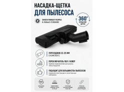 Принадлежности для Пылесосов BRUNER