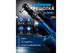 Аккумуляторные гайковерты BULL