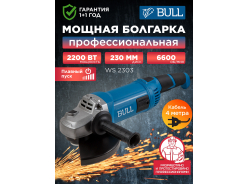 Угловые шлифмашинки (Болгарки) BULL