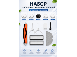 Принадлежности для роботов-пылесосов BRUNER
