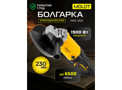 Угловые шлифмашинки (Болгарки) MOLOT