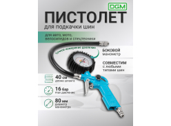 Пистолеты для подкачки шин DGM
