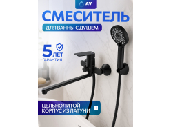 Смесители для ванны AV engineering