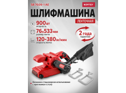 Машины шлифовальные ленточные WORTEX