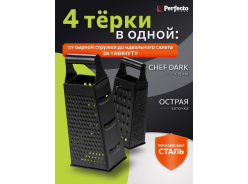 Терки кухонные