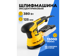 Машины шлифовальные эксцентриковые MOLOT