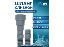 Принадлежности для крупной бытовой техники AV engineering