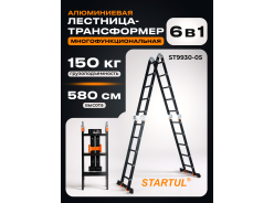 Лестницы-трансформеры