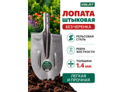Лопаты штыковые