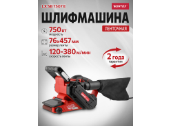 Машины шлифовальные ленточные