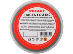 Пасты полировальные REXANT