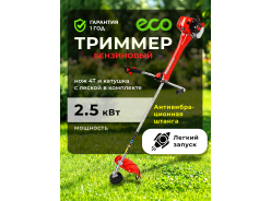 Триммеры бензиновые (бензокосы) ECO