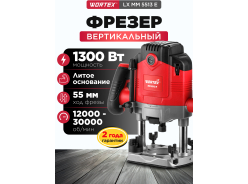 Фрезеры WORTEX