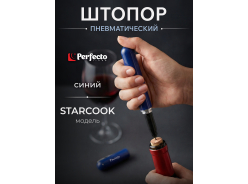 Штопоры и открывалки