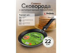 Сковороды PERFECTO LINEA