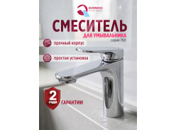 Смесители для умывальника