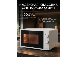 Микроволновые печи отдельностоящие NORMANN