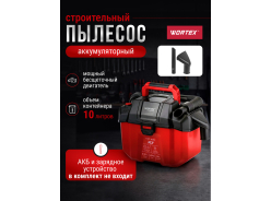 Пылесосы строительные WORTEX