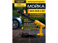Мойки высокого давления MOLOT