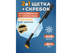 Щетки и скребки автомобильные