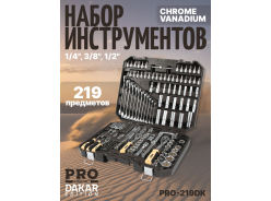 Наборы инструментов в чемоданах PRO STARTUL