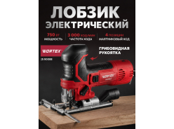 Электролобзики WORTEX