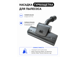 Щетки и насадки для пылесосов BRUNER