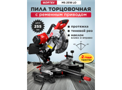 Пилы торцовочные (отрезные) по дереву WORTEX