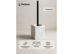Ершики для унитаза PERFECTO LINEA