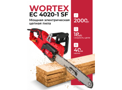 Пилы электрические цепные WORTEX