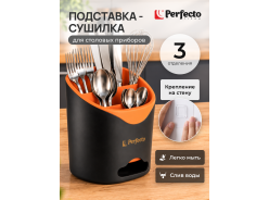 Сушилки для посуды и органайзеры для кухни PERFECTO LINEA