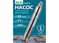 Насосы скважинные ECO