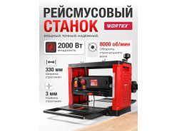 Рейсмусы деревообрабатывающие