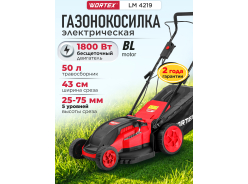 Газонокосилки электрические