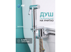 Смесители для биде AV engineering