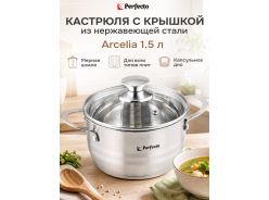 Кастрюли и ковши PERFECTO LINEA