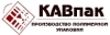 КАВПАК